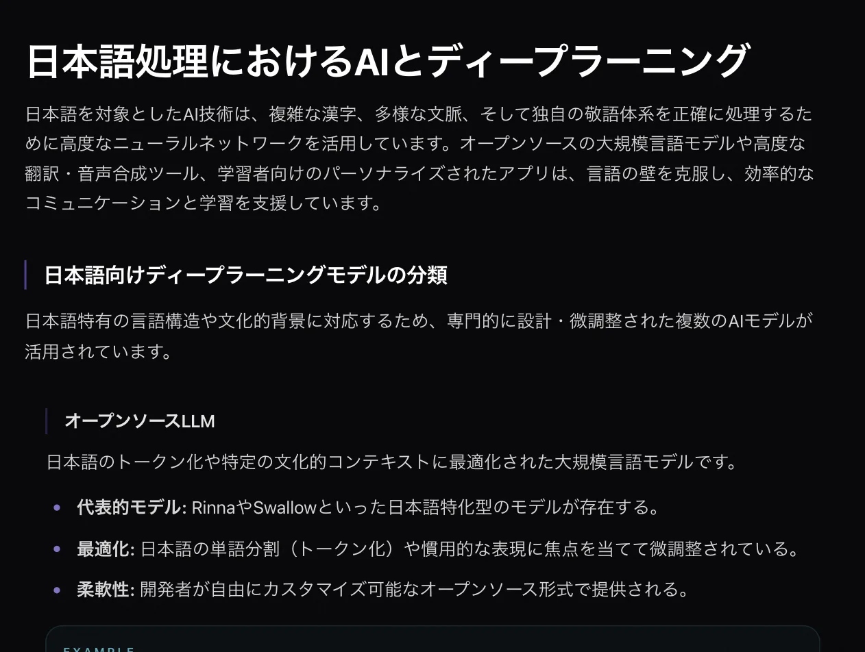 Laxu AIのノート画面：「日本語処理におけるAIとディープラーニング」という見出しの下に概要の段落と、日本語向けディープラーニングモデルの分類の箇条書きが並んでいる